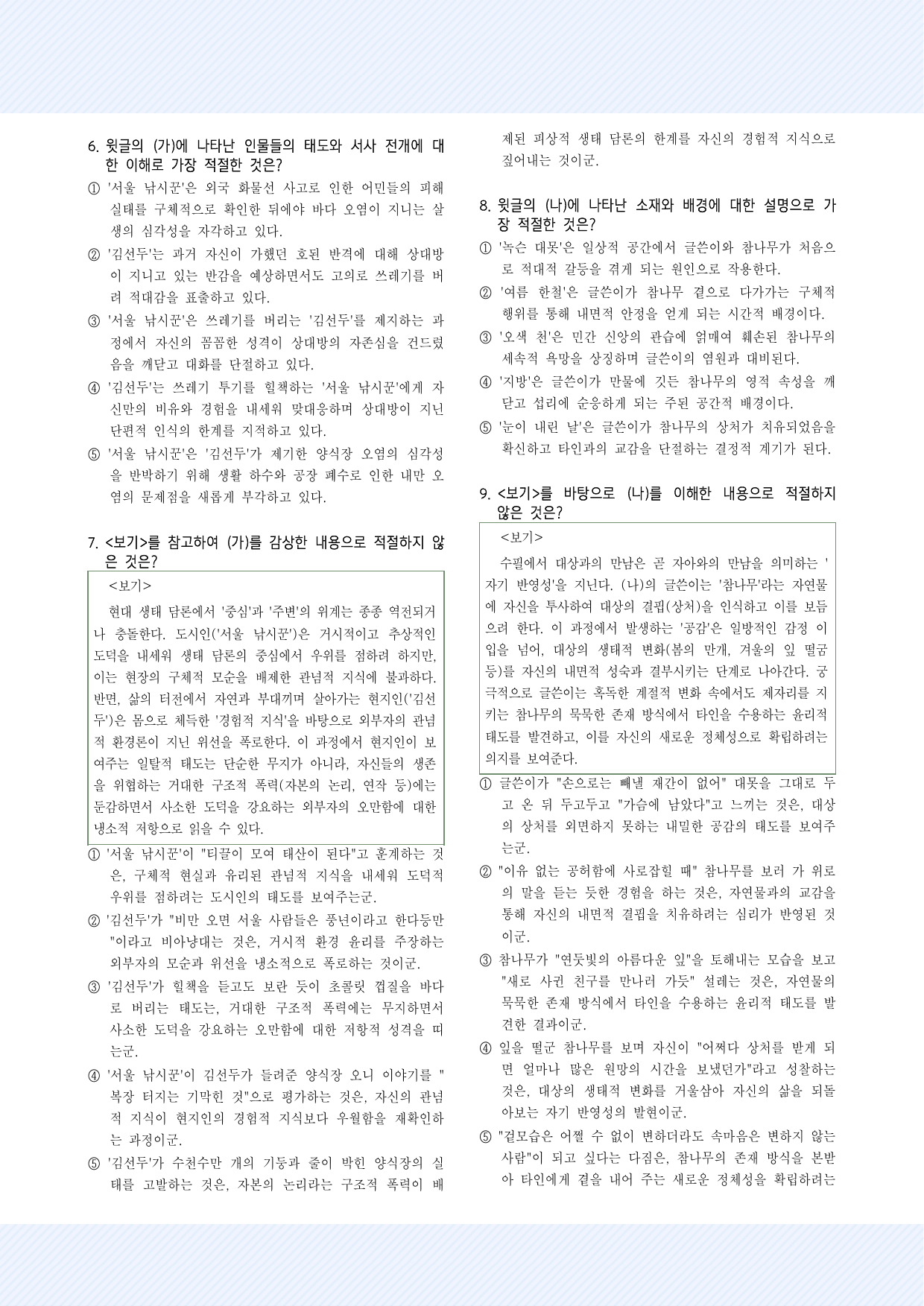 갈래복합8. 홍성원, '남도기행', 윤대녕,'한 그루 나무처럼' 25제_preview_undefined