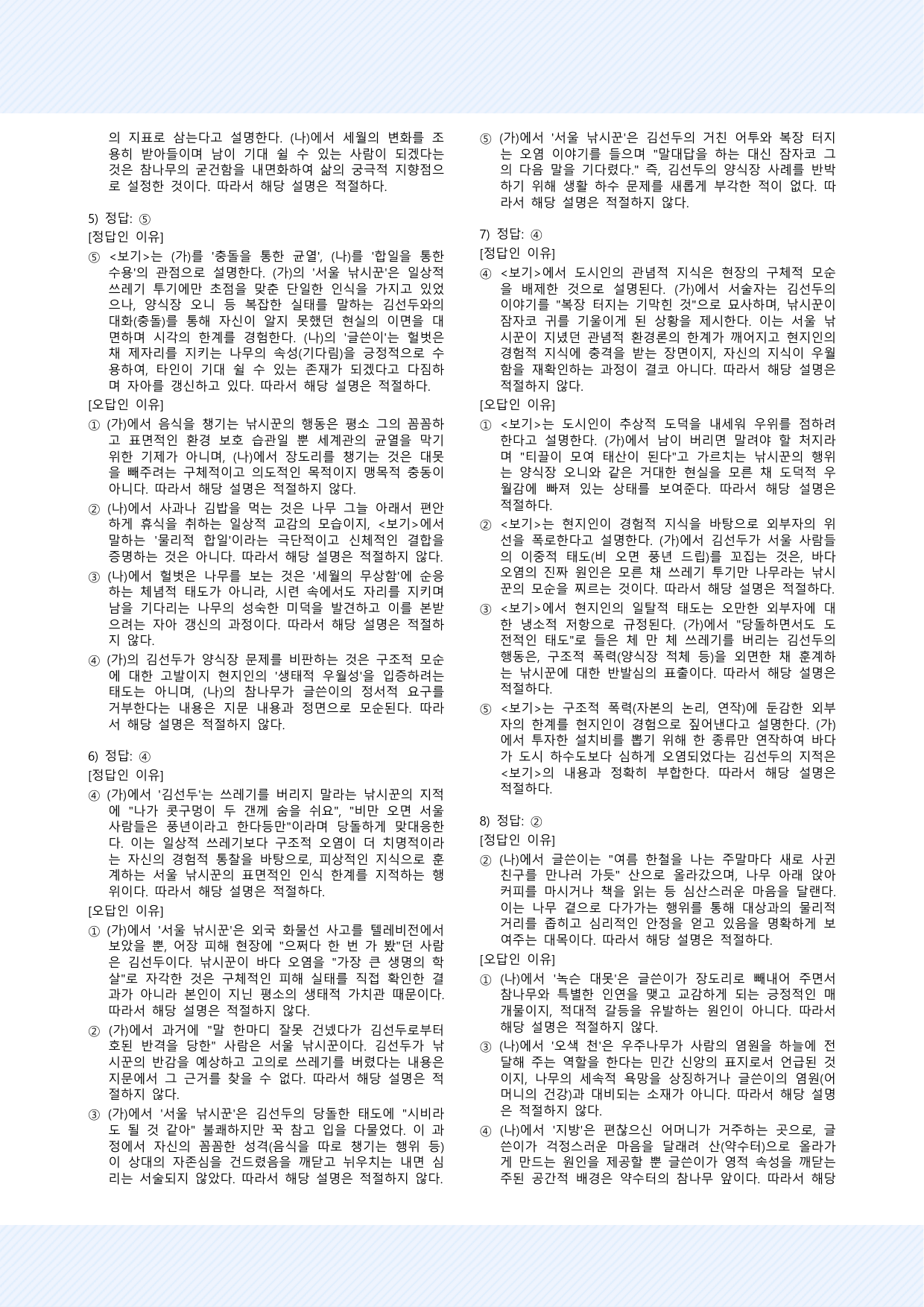갈래복합8. 홍성원, '남도기행', 윤대녕,'한 그루 나무처럼' 25제_preview_undefined