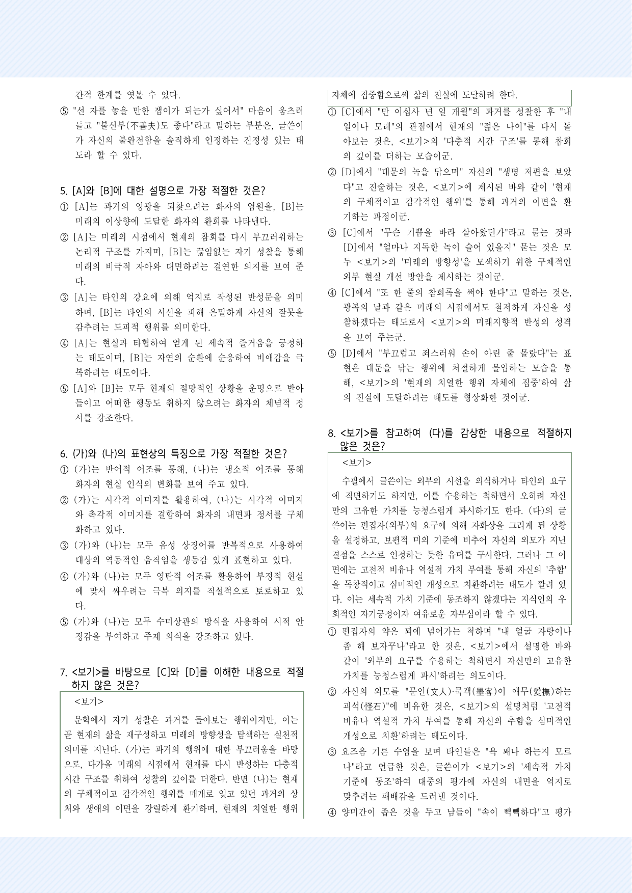 갈래복합9. '참회록'_'녹을 닦으며-공초14'_'선부 자화상' 25제_preview_undefined