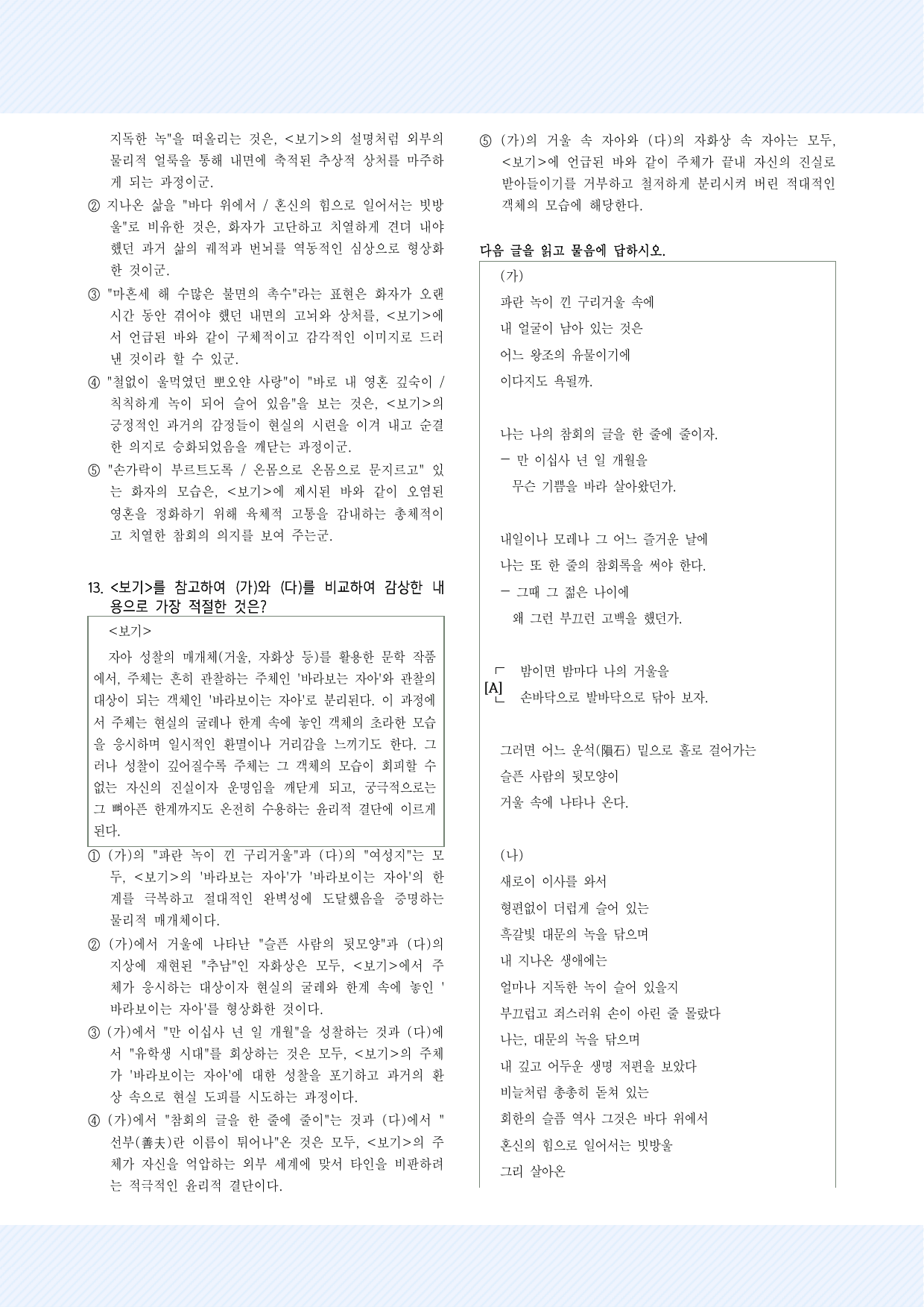 갈래복합9. '참회록'_'녹을 닦으며-공초14'_'선부 자화상' 25제_preview_undefined