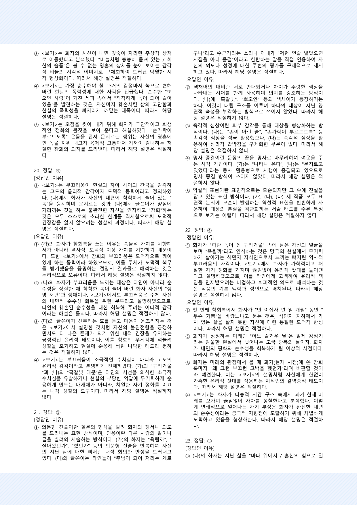 갈래복합9. '참회록'_'녹을 닦으며-공초14'_'선부 자화상' 25제_preview_undefined