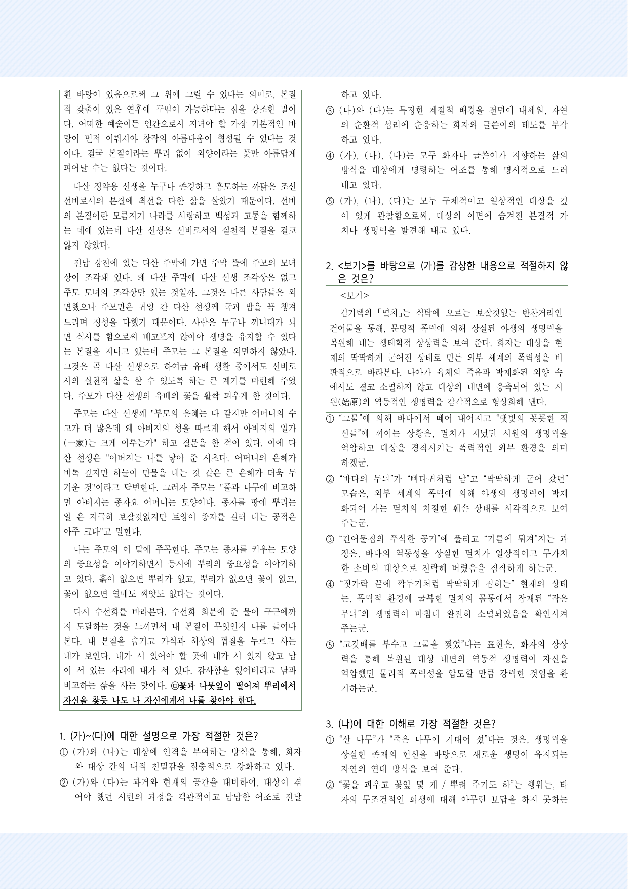 갈래복합10. 멸치_버팀목에 대하여_뿌리가 꽃이다 25제_preview_undefined