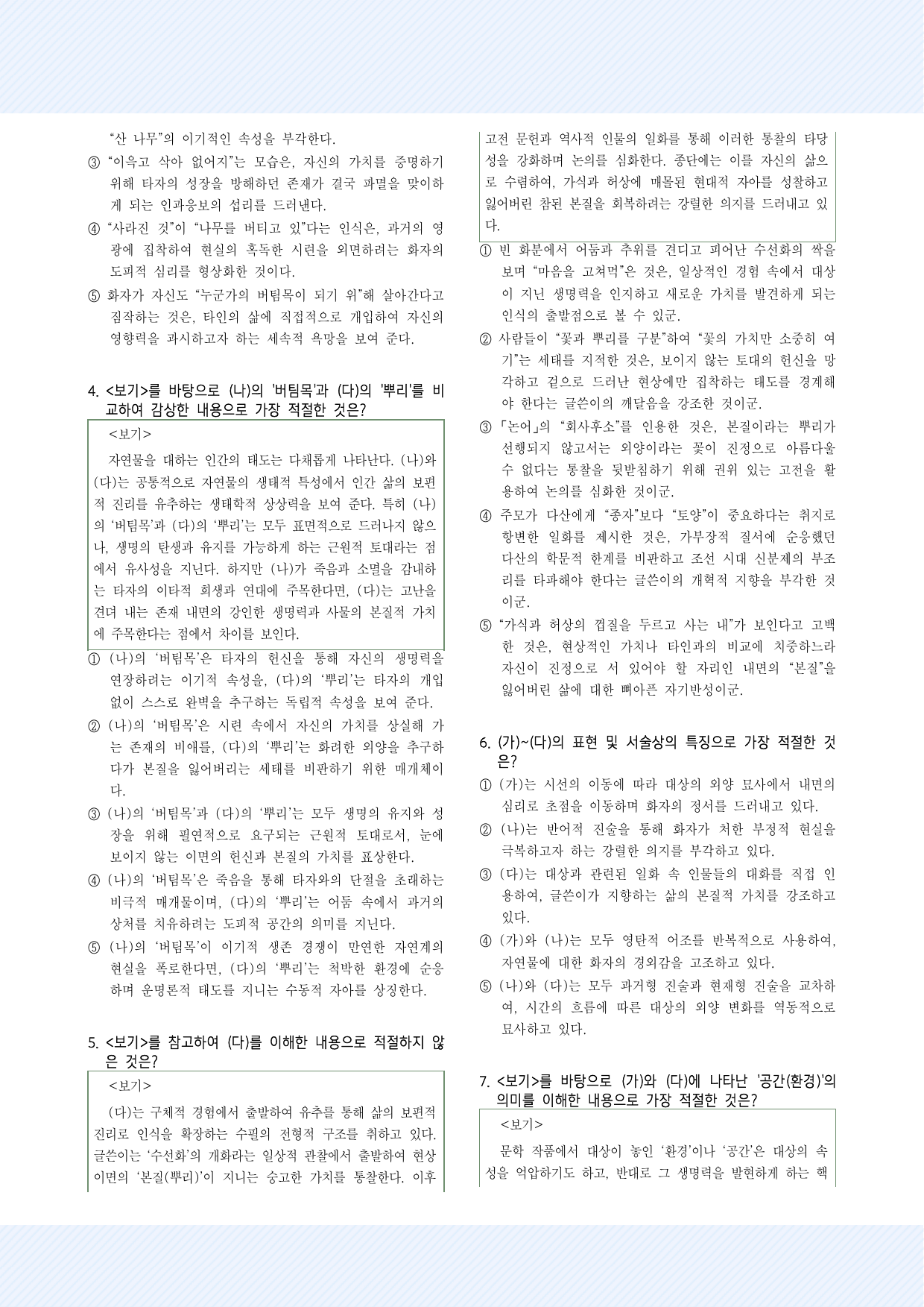 갈래복합10. 멸치_버팀목에 대하여_뿌리가 꽃이다 25제_preview_undefined