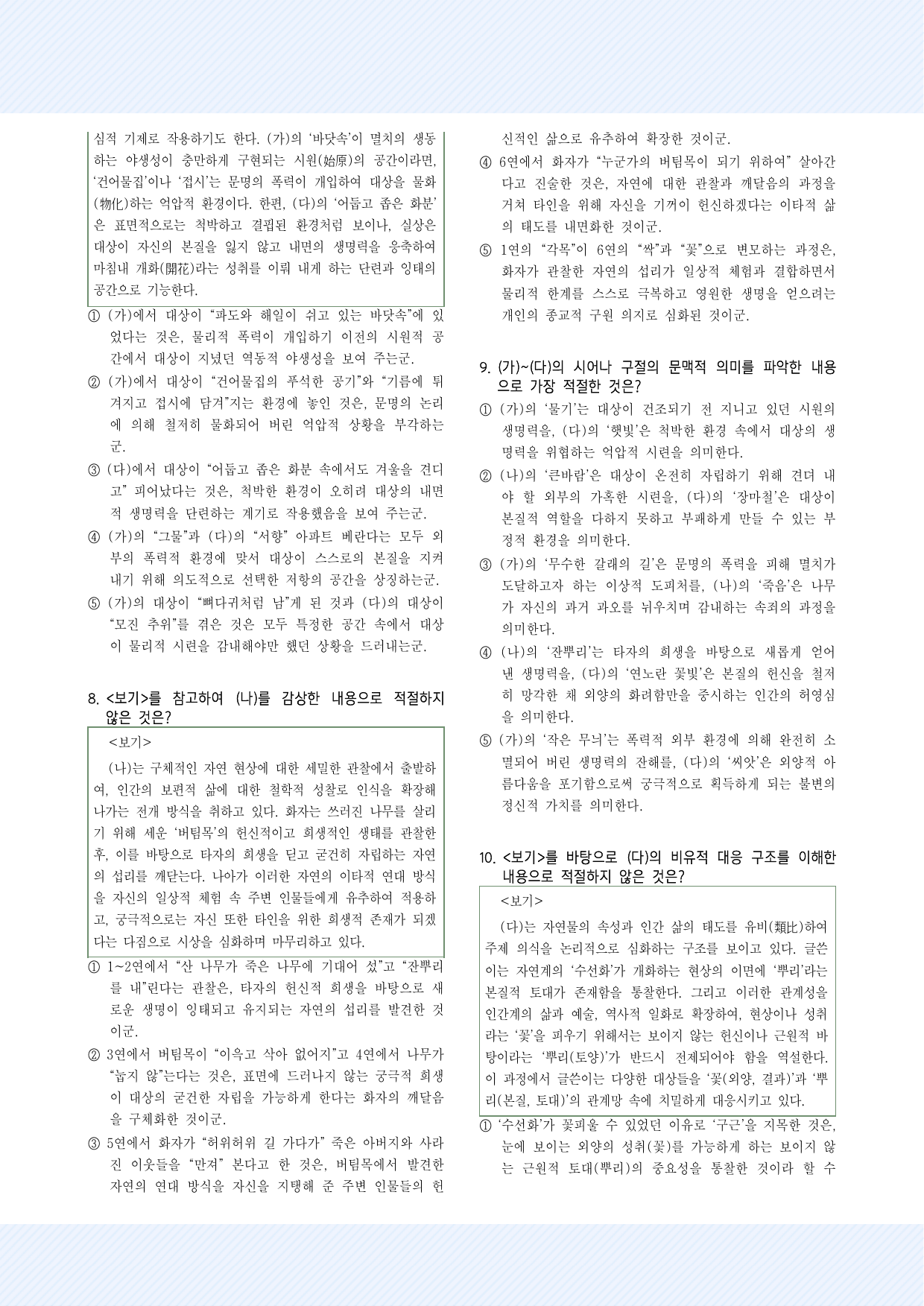 갈래복합10. 멸치_버팀목에 대하여_뿌리가 꽃이다 25제_preview_undefined