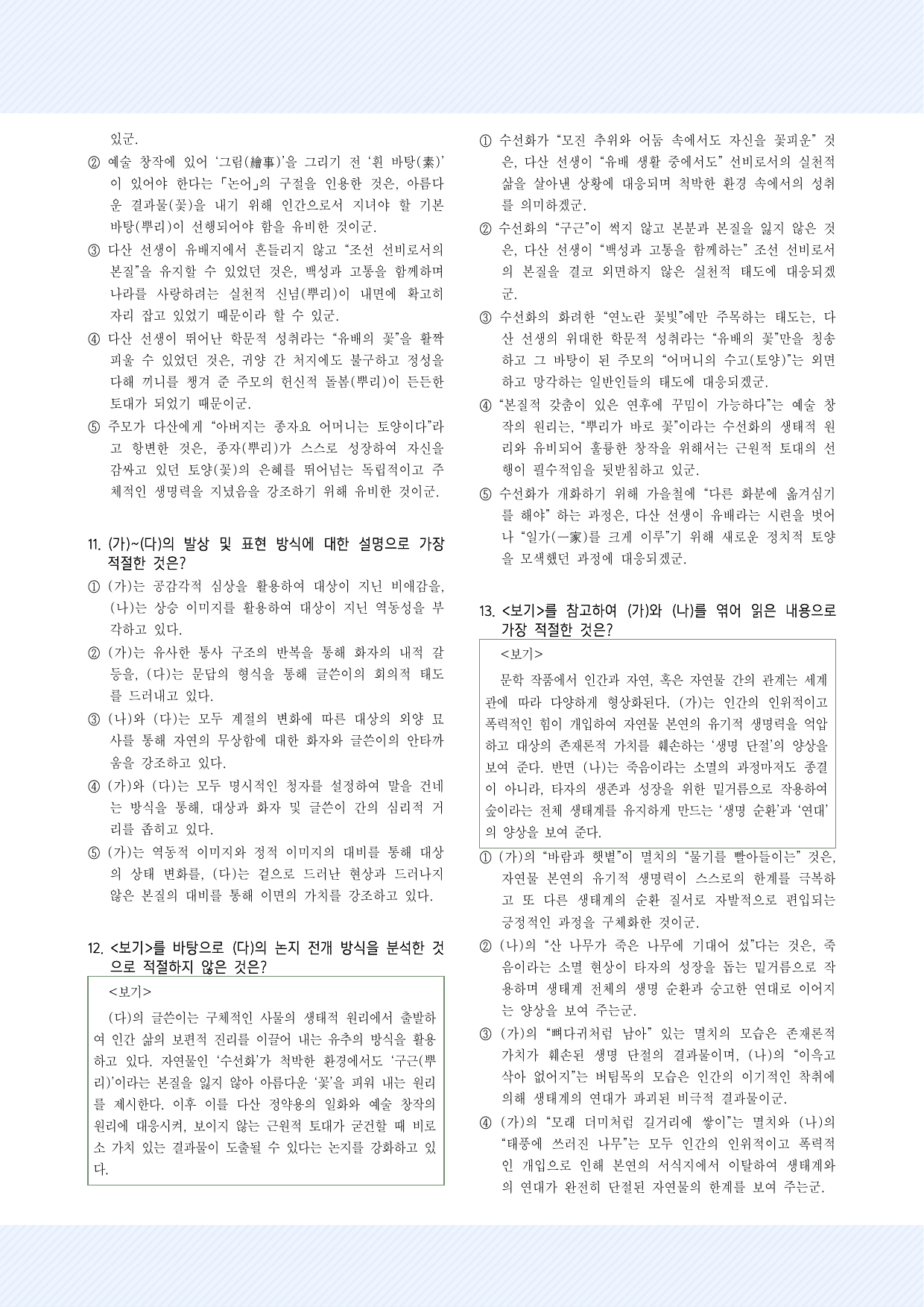 갈래복합10. 멸치_버팀목에 대하여_뿌리가 꽃이다 25제_preview_undefined