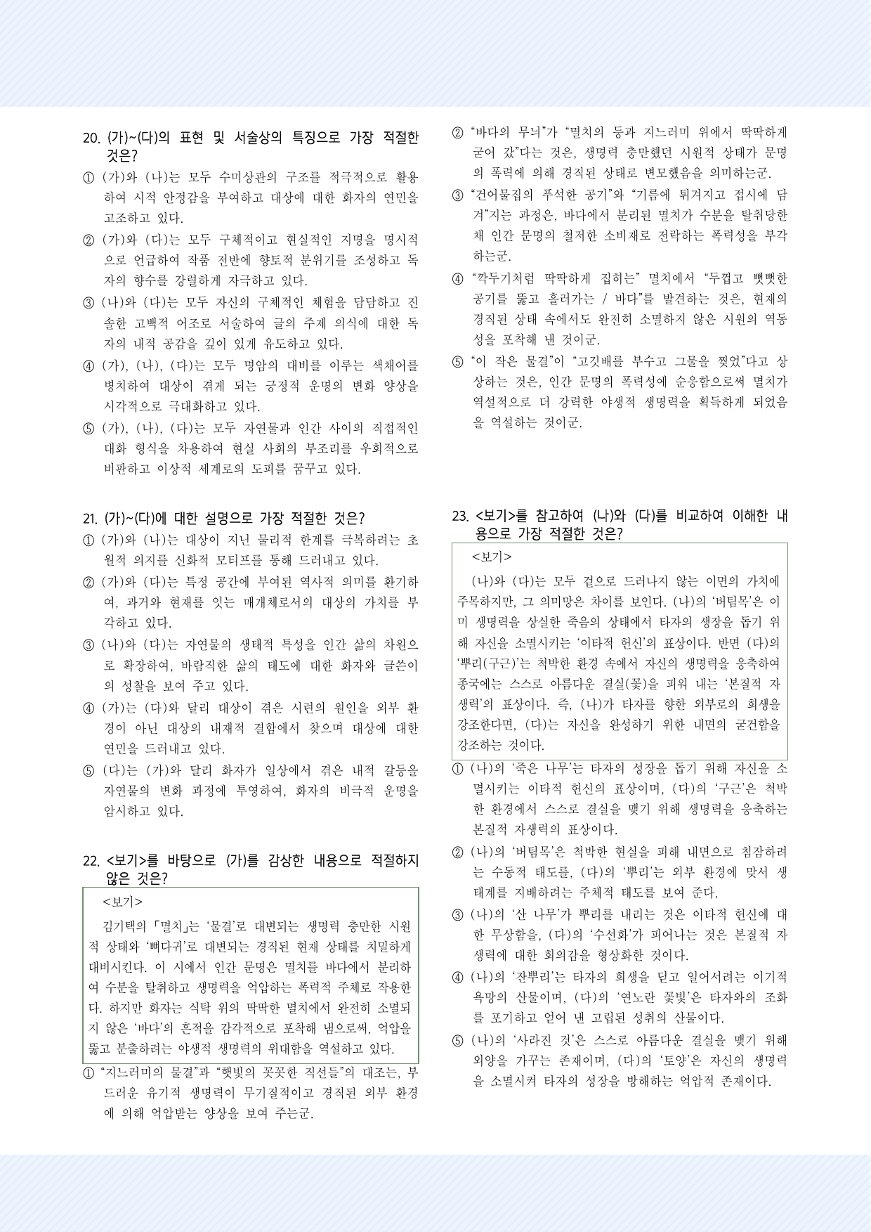 갈래복합10. 멸치_버팀목에 대하여_뿌리가 꽃이다 25제_preview_undefined