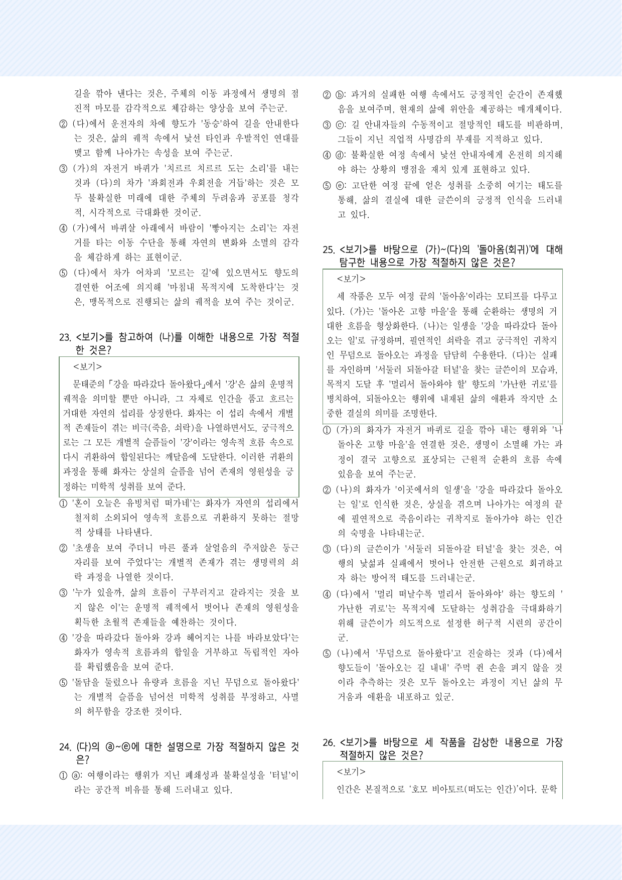 11 '잘 익은 사과'_'강을 따라갔다돌아왔다'_'길의 안내자들' 29제_preview_undefined
