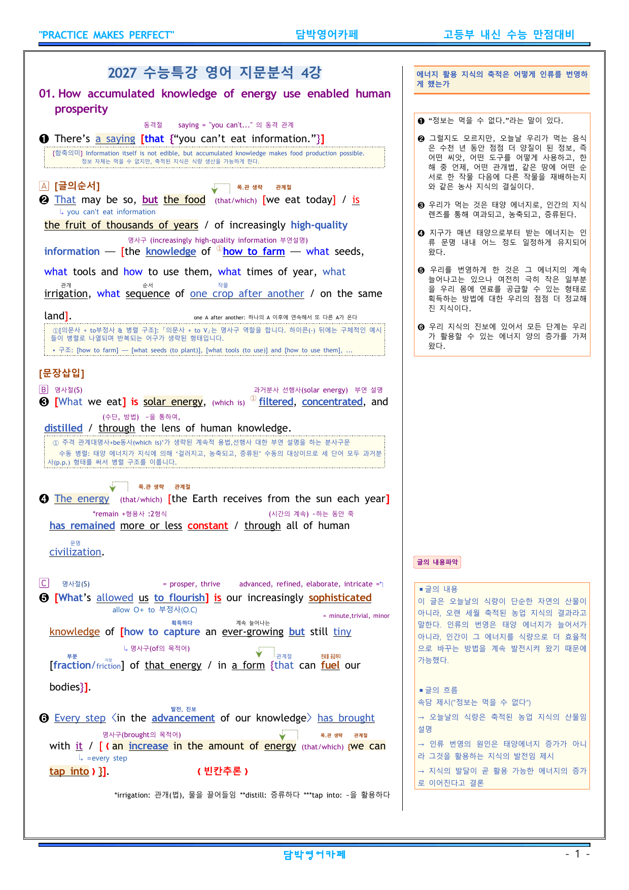 2027수능특강 영어 파이널지문분석 4강_preview_undefined