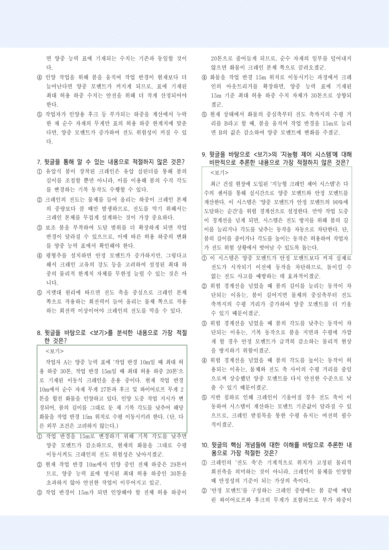 과학기술5. 이동식 크레인 30제_preview_undefined