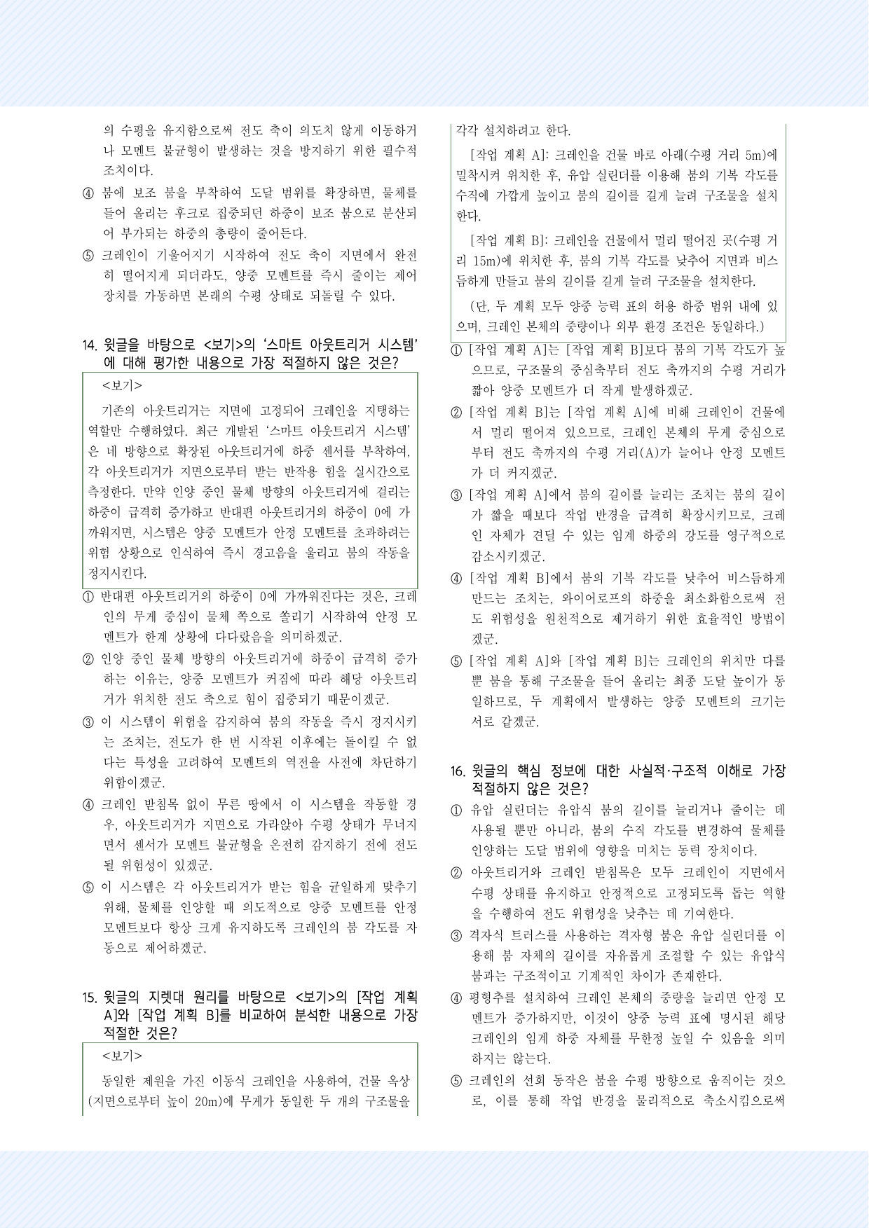 과학기술5. 이동식 크레인 30제_preview_undefined