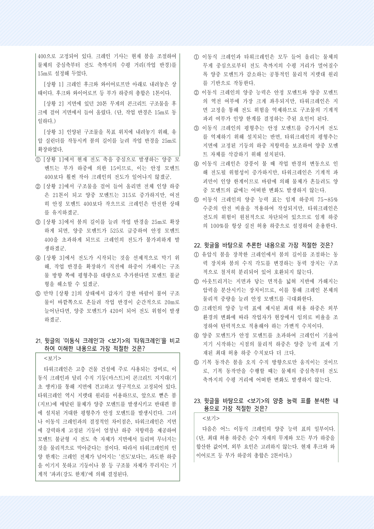 과학기술5. 이동식 크레인 30제_preview_undefined