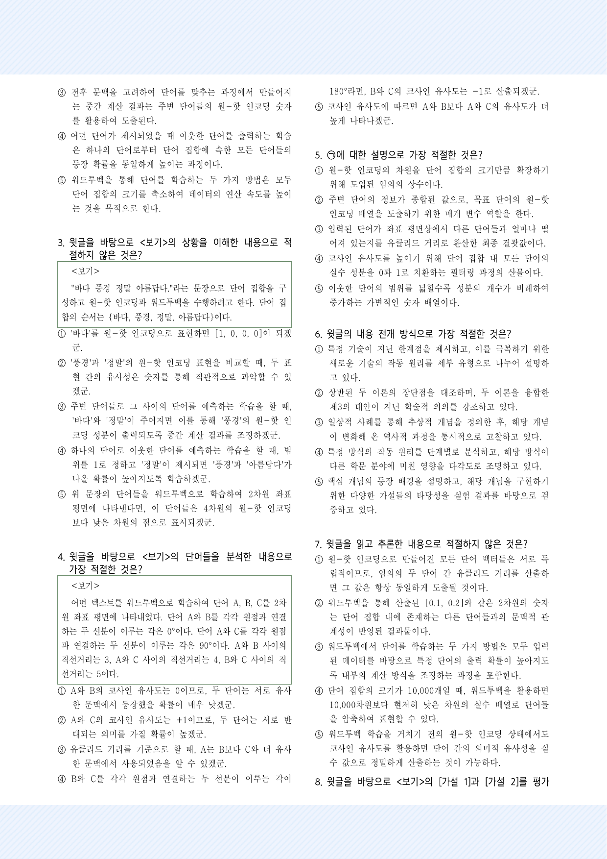 과학기술7. 임베딩과 유사도 표현 30제_preview_undefined