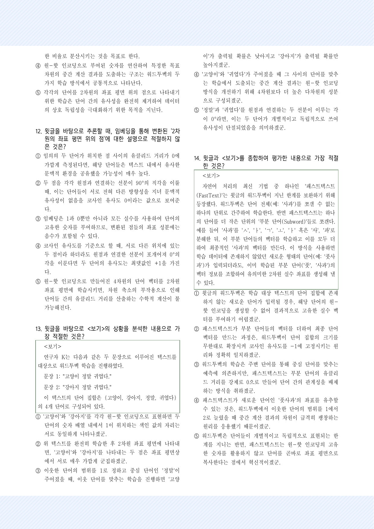 과학기술7. 임베딩과 유사도 표현 30제_preview_undefined