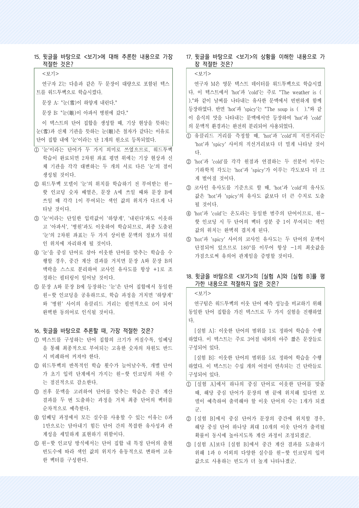 과학기술7. 임베딩과 유사도 표현 30제_preview_undefined