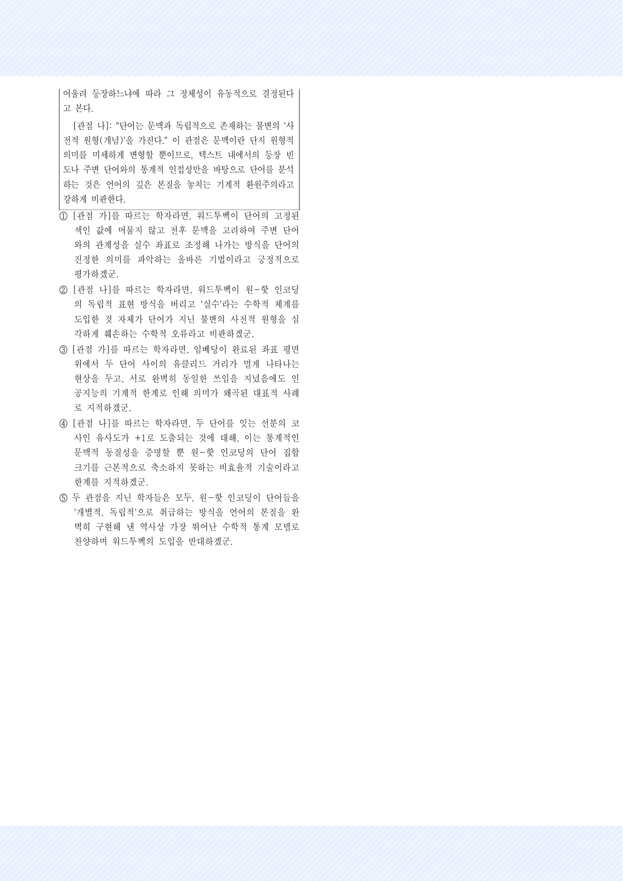 과학기술7. 임베딩과 유사도 표현 30제_preview_undefined