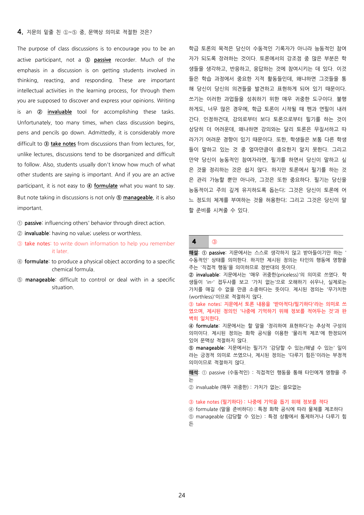2027 수특 영어 25과 변형문제 40제_preview_undefined