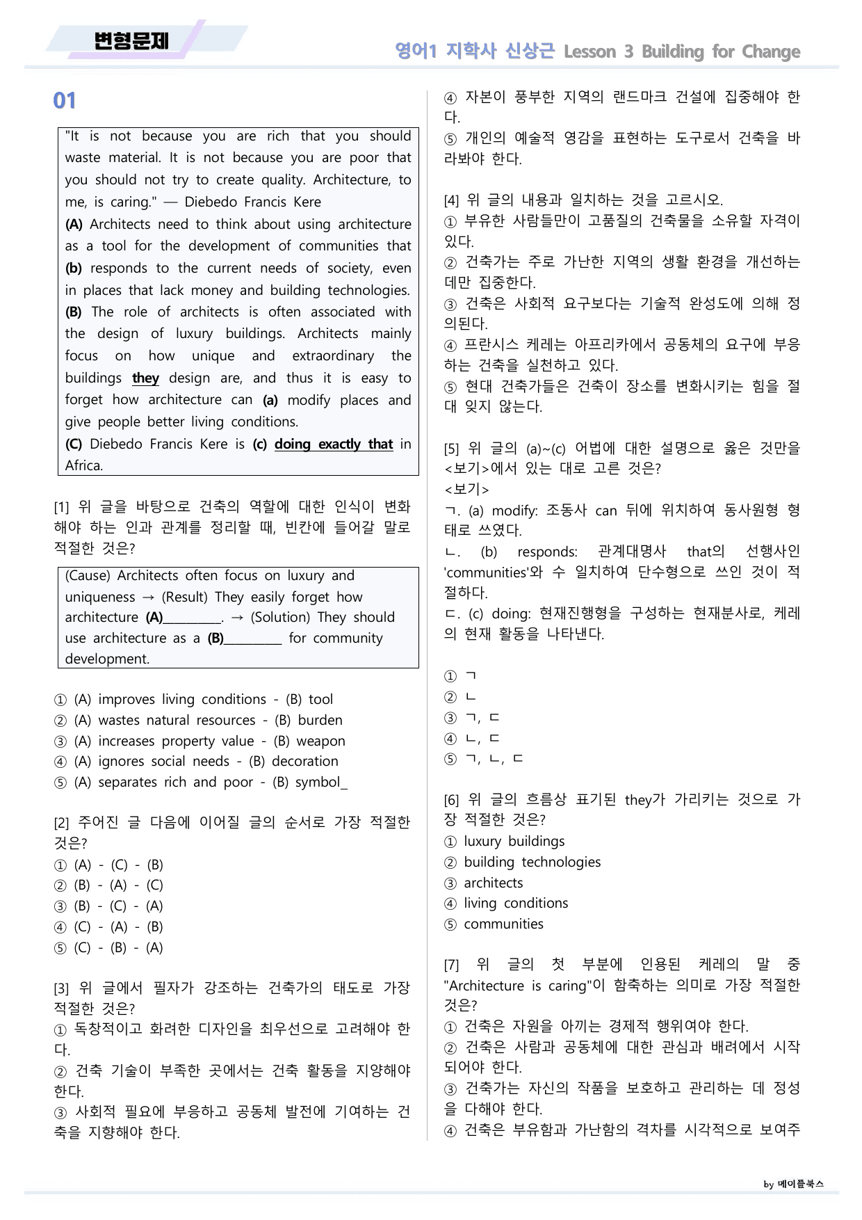 영어1 지학사 신상근 변형문제 03 3강 3과 22년 개정판 메이플북스_preview_undefined