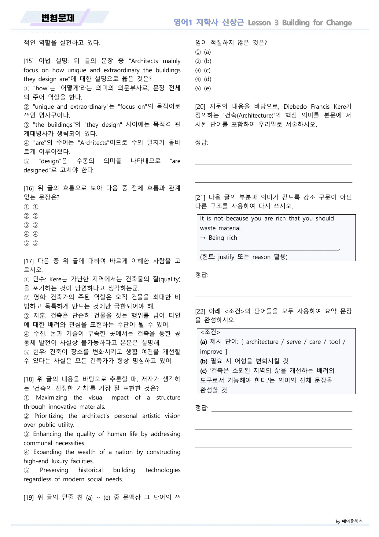 영어1 지학사 신상근 변형문제 03 3강 3과 22년 개정판 메이플북스_preview_undefined