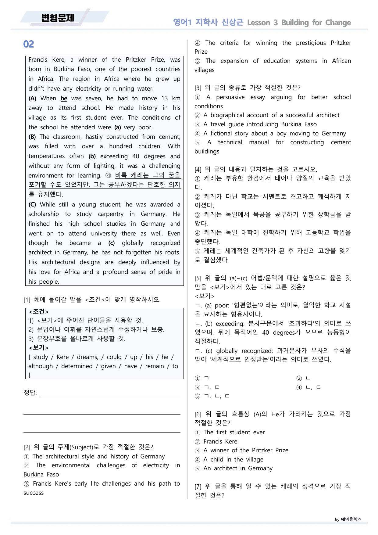 영어1 지학사 신상근 변형문제 03 3강 3과 22년 개정판 메이플북스_preview_undefined