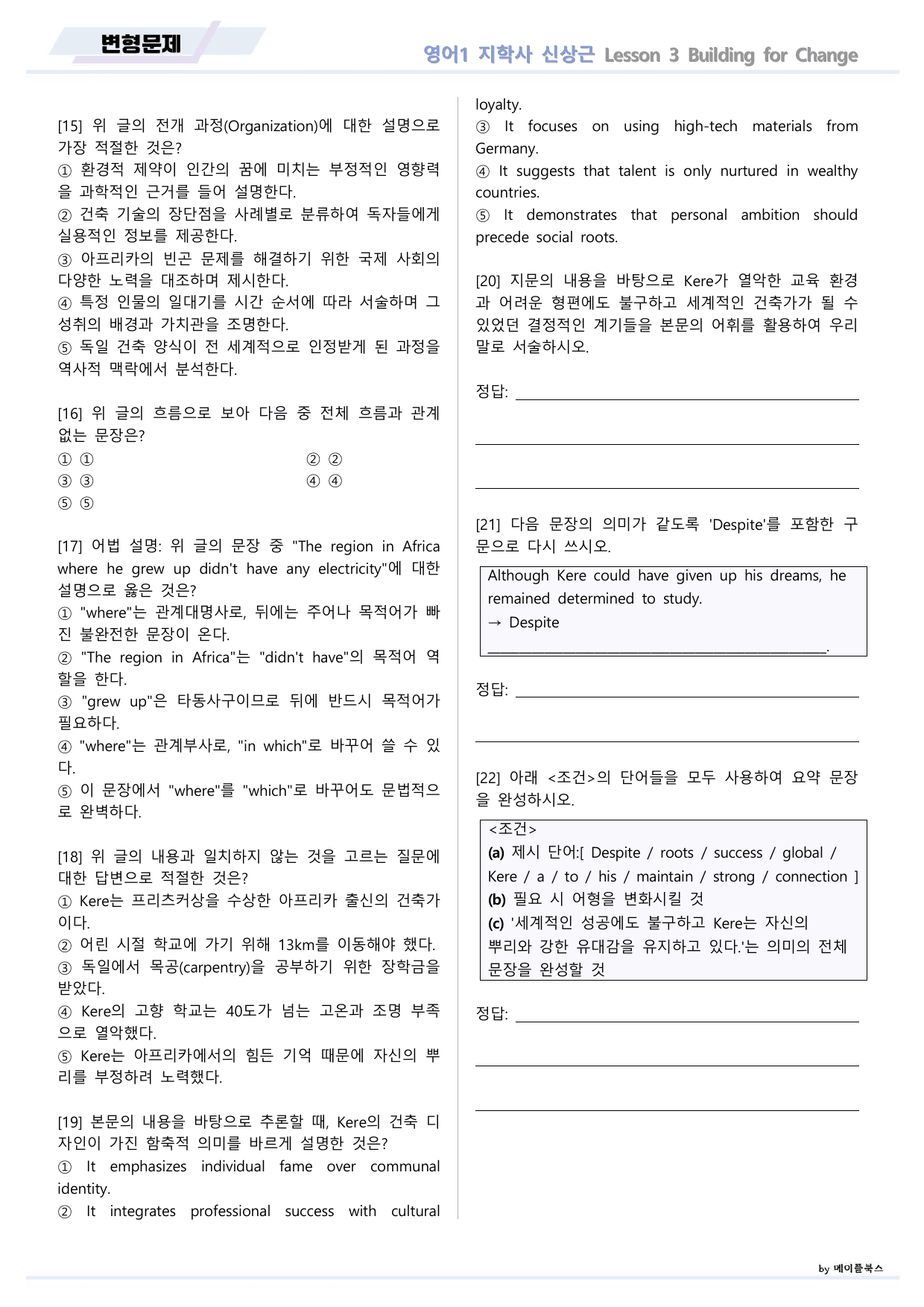 영어1 지학사 신상근 변형문제 03 3강 3과 22년 개정판 메이플북스_preview_undefined
