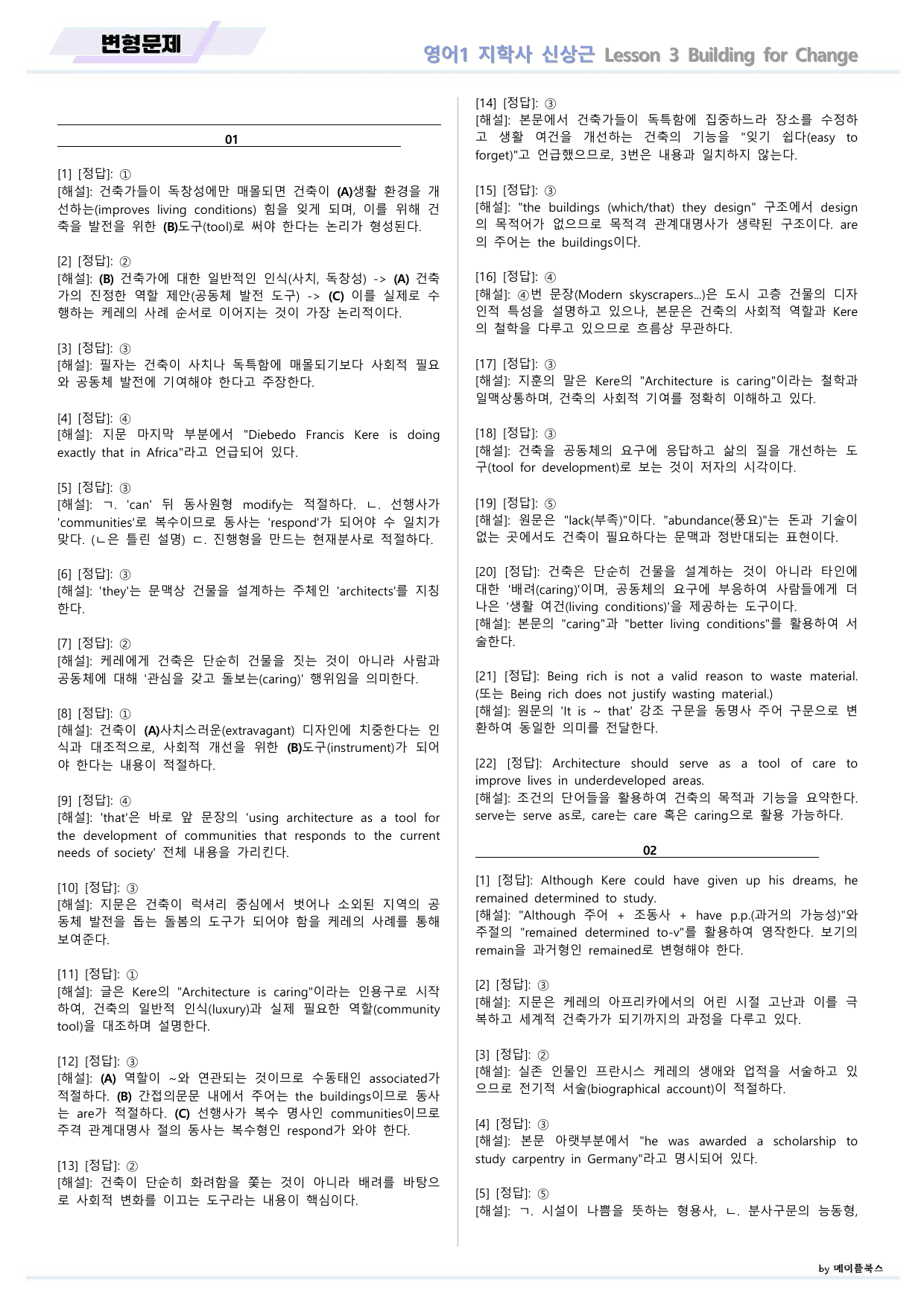 영어1 지학사 신상근 변형문제 03 3강 3과 22년 개정판 메이플북스_preview_undefined