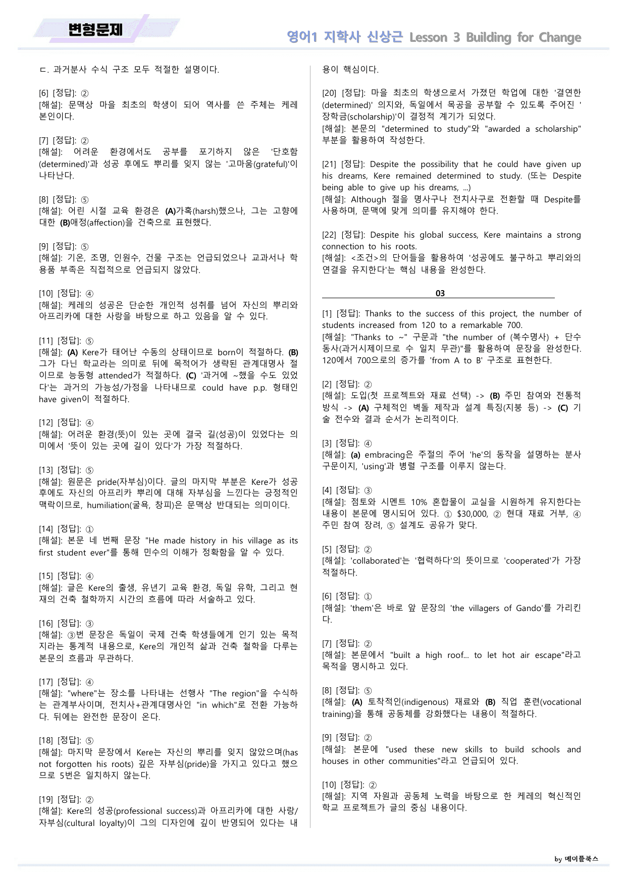 영어1 지학사 신상근 변형문제 03 3강 3과 22년 개정판 메이플북스_preview_undefined