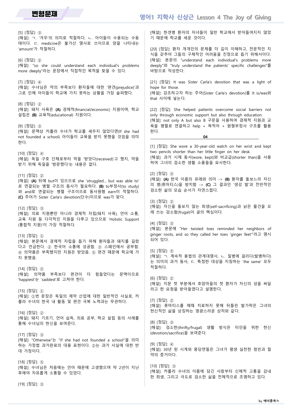 영어1 지학사 신상근 변형문제 04 4강 4과 22년 개정판 메이플북스_preview_undefined
