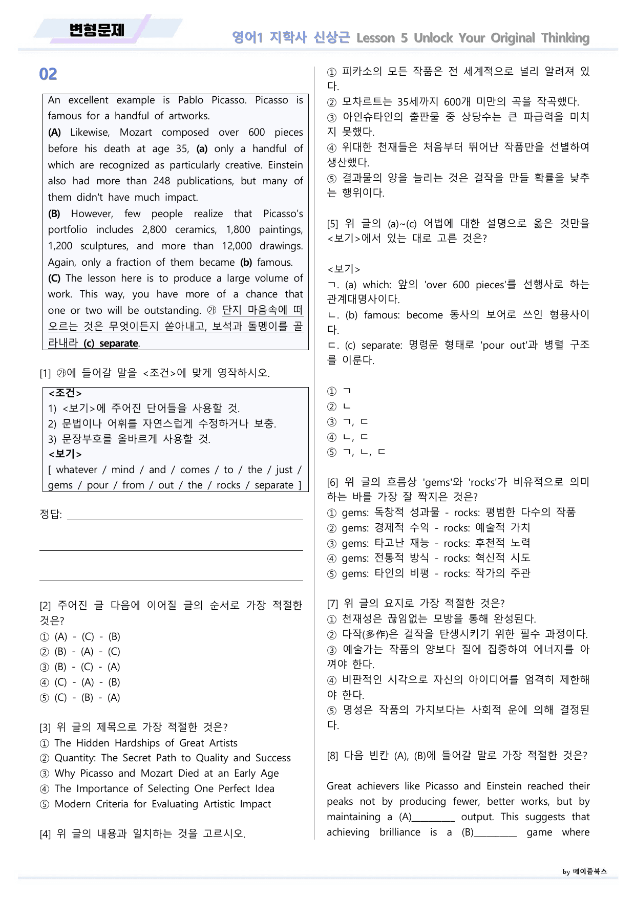 영어1 지학사 신상근 변형문제 05 5강 5과 22년 개정판 메이플북스_preview_undefined