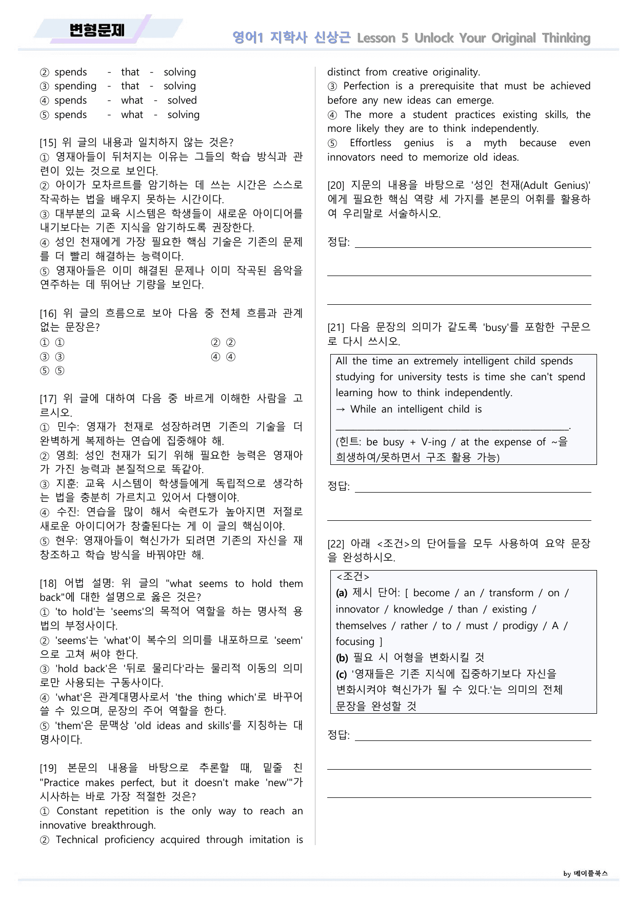 영어1 지학사 신상근 변형문제 05 5강 5과 22년 개정판 메이플북스_preview_undefined