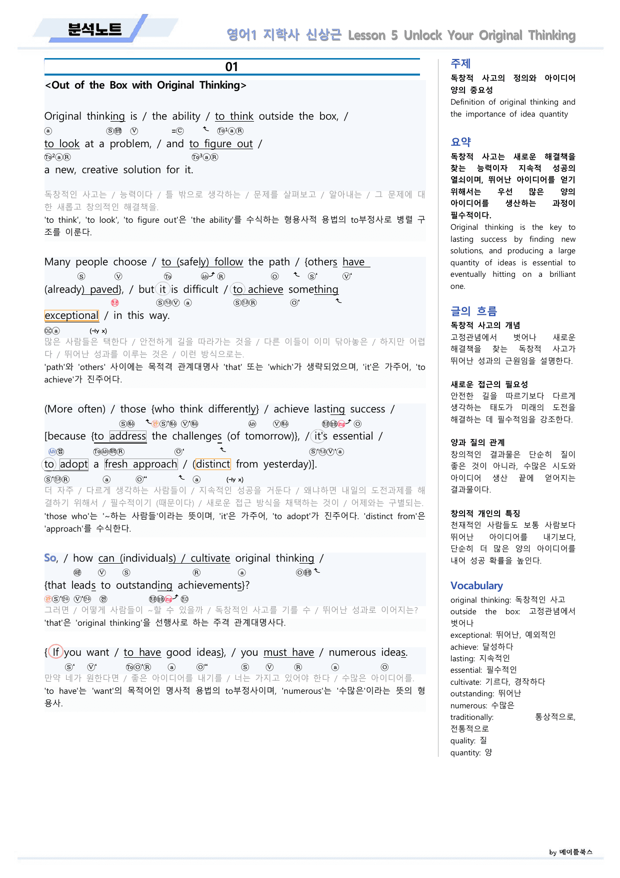 영어1 지학사 신상근 분석노트 05 5강 5과 22년 개정판 메이플북스_preview_undefined