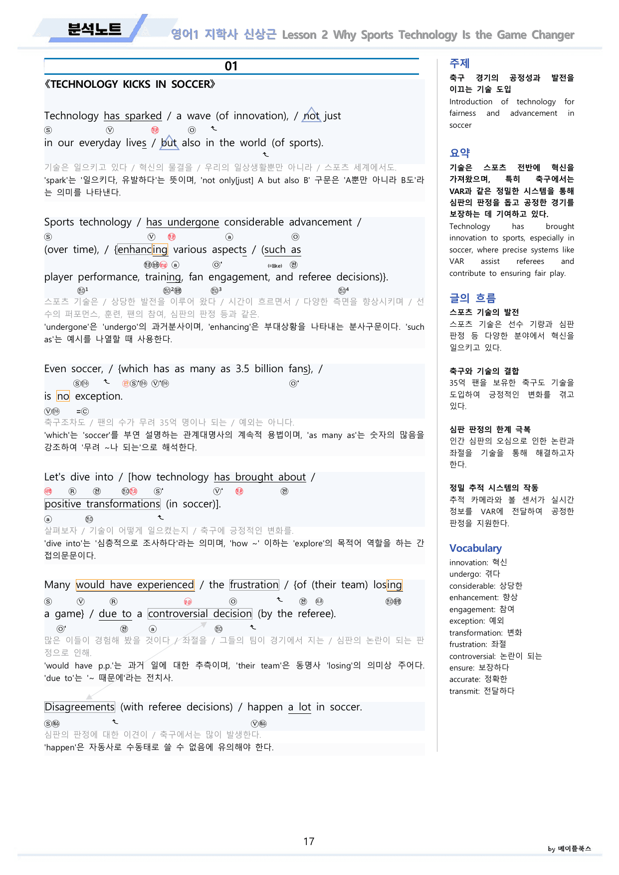 영어1 지학사 신상근 분석노트 전체통합 할인 22년 개정판 메이플북스_preview_undefined