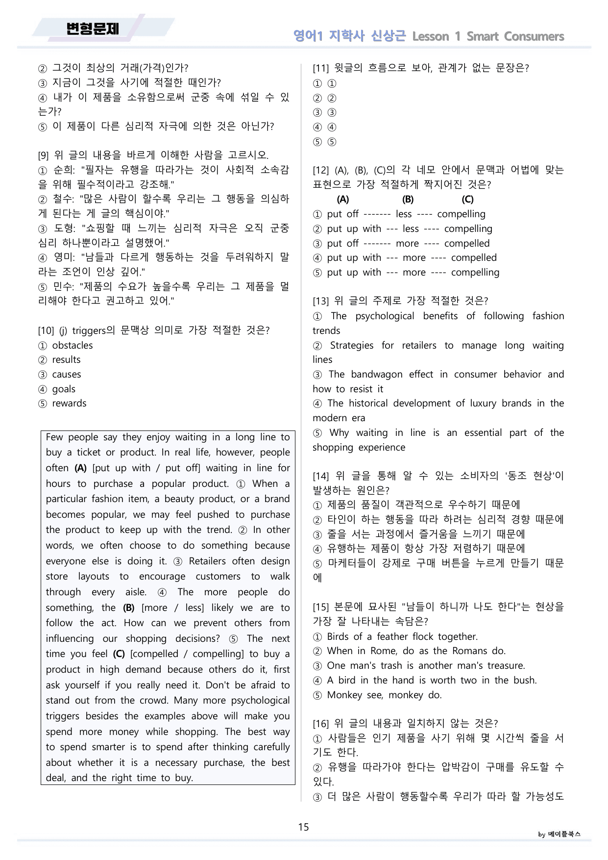 영어1 지학사 신상근 변형문제 전체통합 할인 22년 개정판 메이플북스_preview_undefined