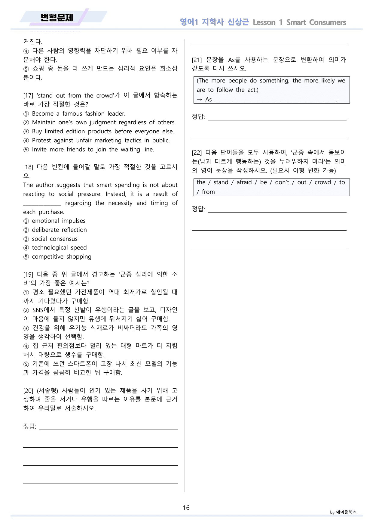 영어1 지학사 신상근 변형문제 전체통합 할인 22년 개정판 메이플북스_preview_undefined