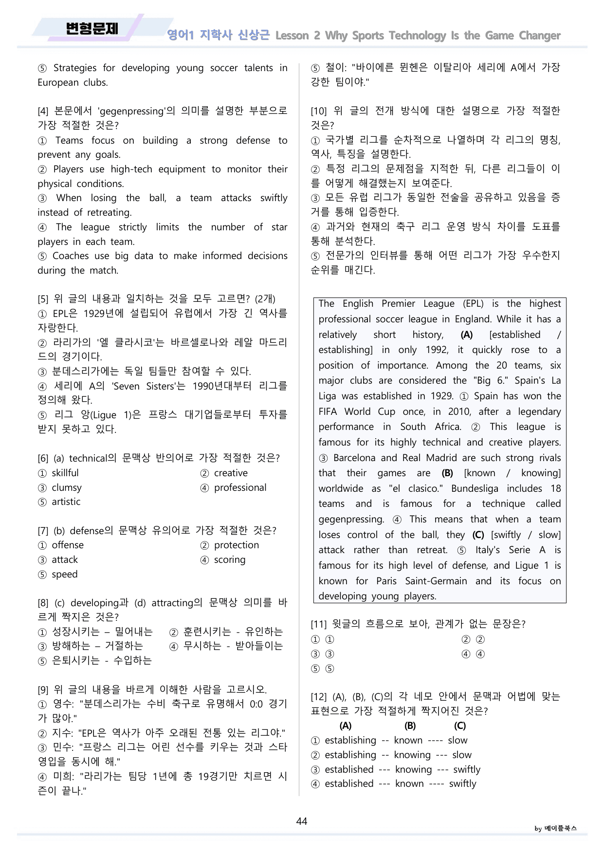 영어1 지학사 신상근 변형문제 전체통합 할인 22년 개정판 메이플북스_preview_undefined