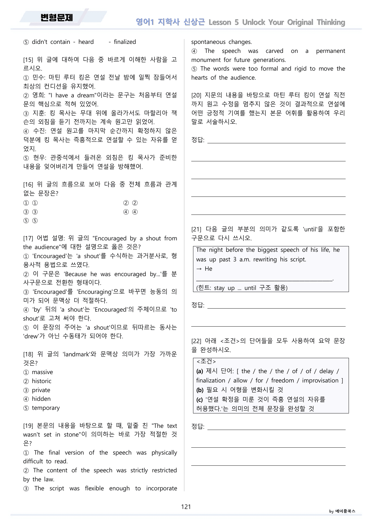 영어1 지학사 신상근 변형문제 전체통합 할인 22년 개정판 메이플북스_preview_undefined