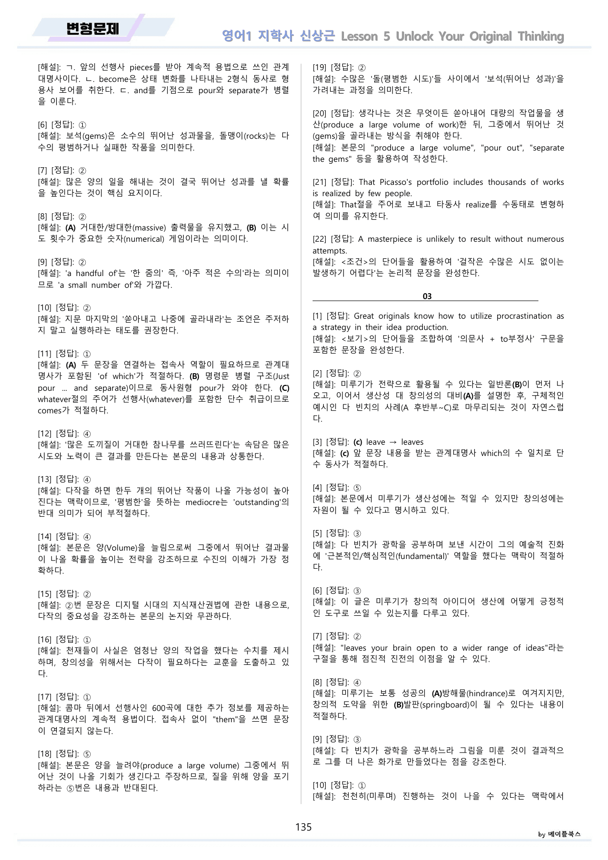 영어1 지학사 신상근 변형문제 전체통합 할인 22년 개정판 메이플북스_preview_undefined