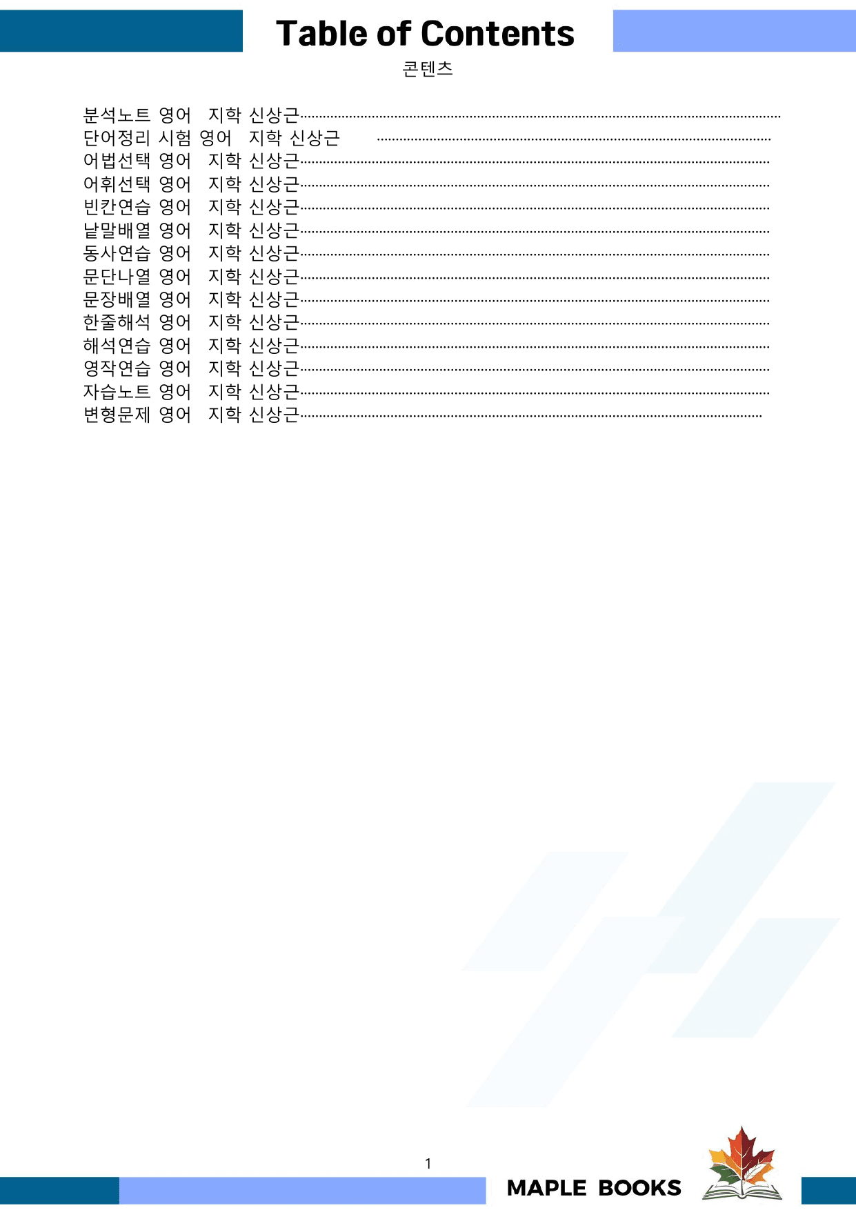 영어1 지학사 신상근 분석 변형문제 워크북 올인원 3강 3과 22년 개정_preview_undefined