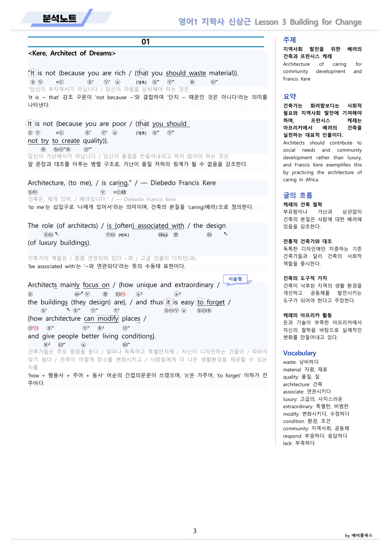 영어1 지학사 신상근 분석 변형문제 워크북 올인원 3강 3과 22년 개정_preview_undefined