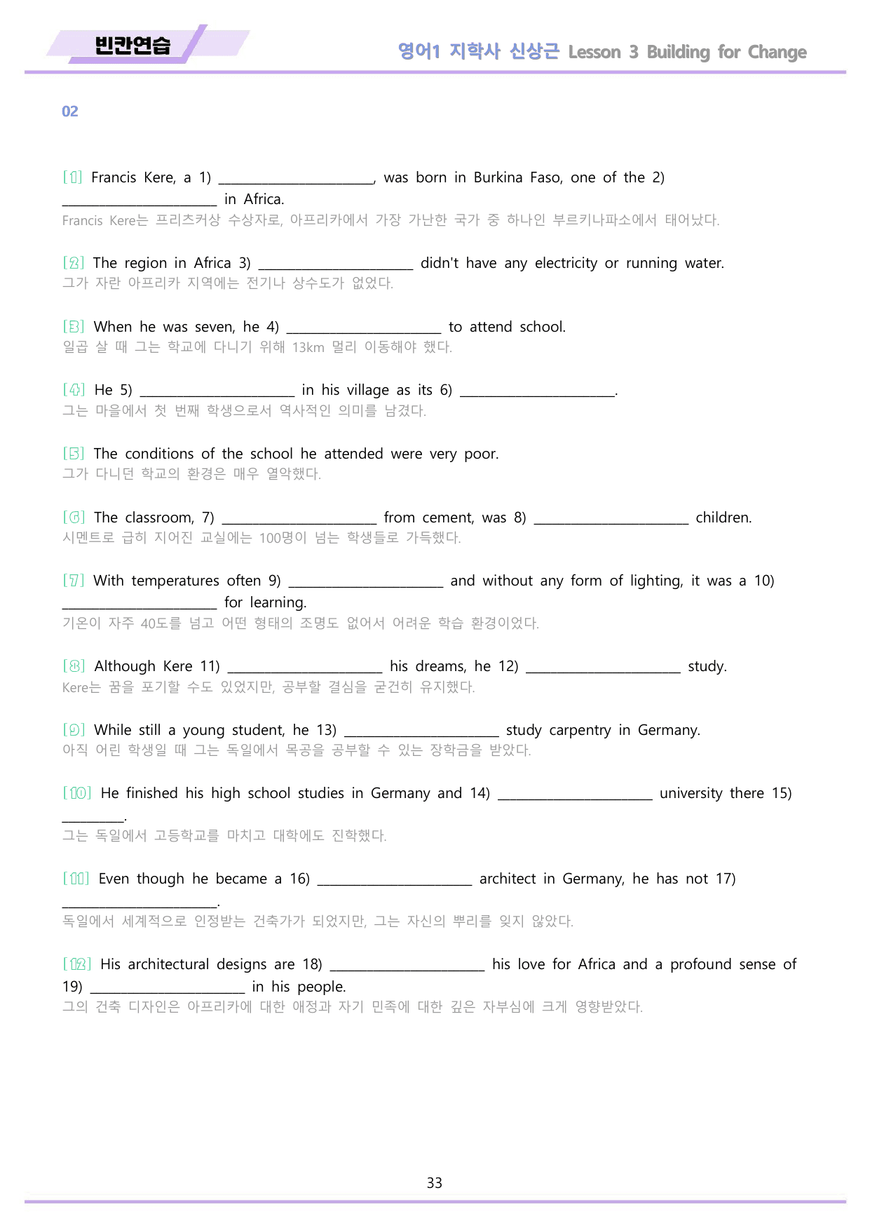 영어1 지학사 신상근 분석 변형문제 워크북 올인원 3강 3과 22년 개정_preview_undefined