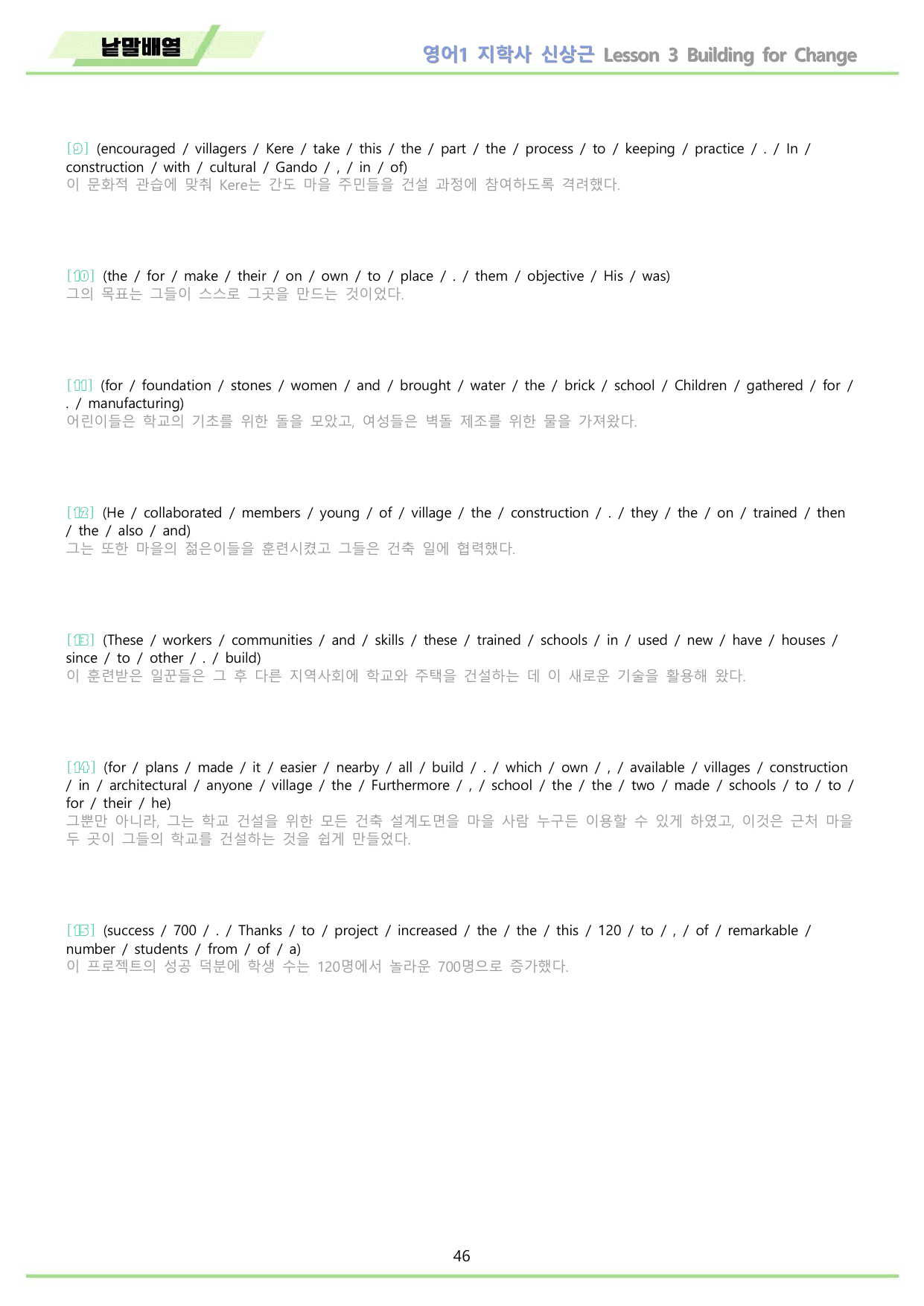 영어1 지학사 신상근 분석 변형문제 워크북 올인원 3강 3과 22년 개정_preview_undefined
