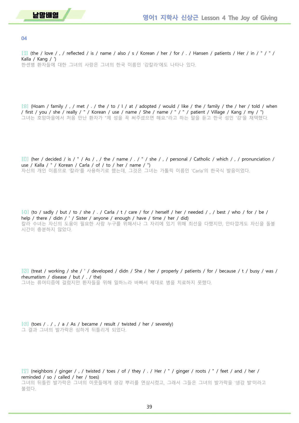 영어1 지학사 신상근 분석 변형문제 워크북 올인원 4강 4과 22년 개정_preview_undefined