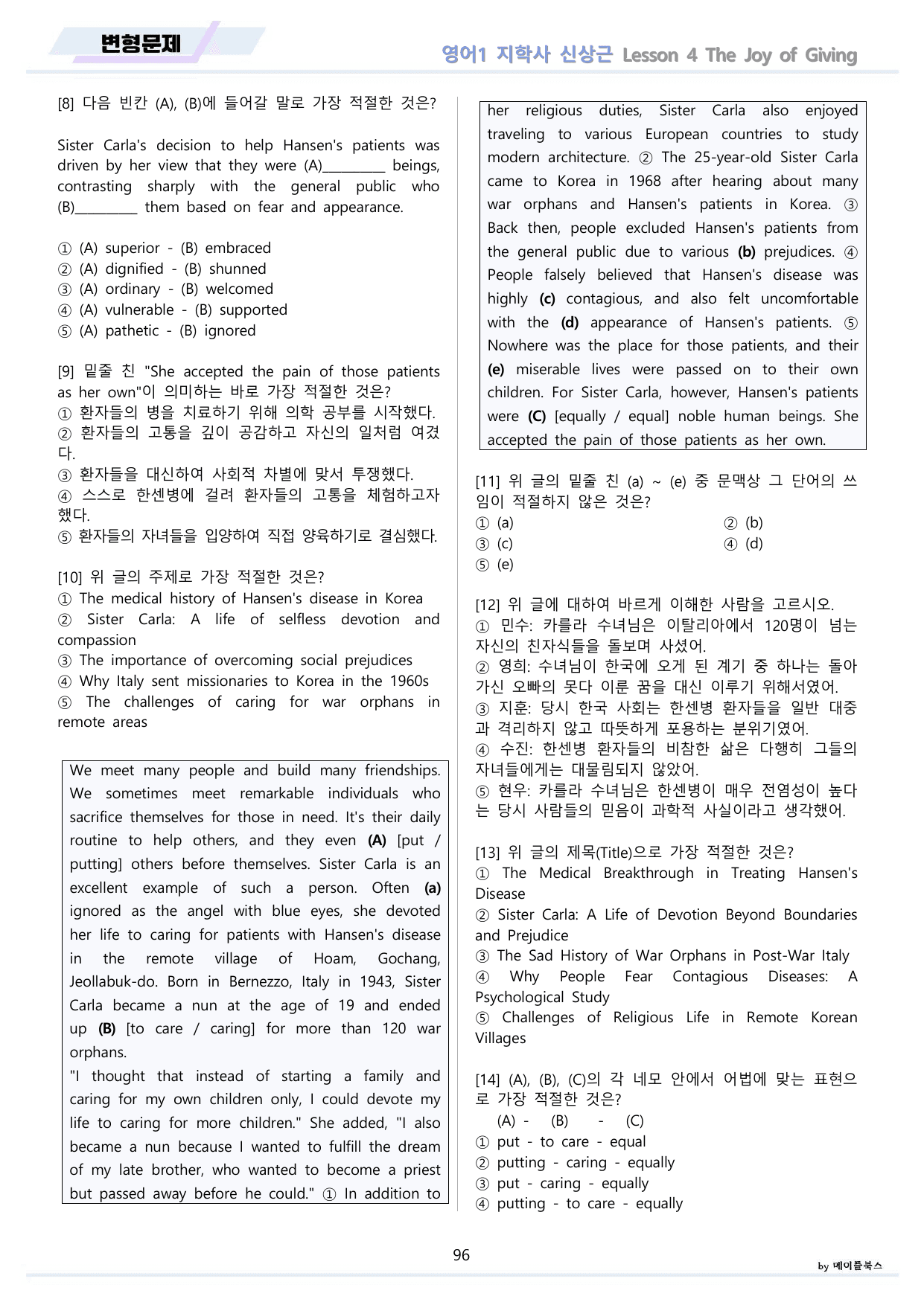 영어1 지학사 신상근 분석 변형문제 워크북 올인원 4강 4과 22년 개정_preview_undefined