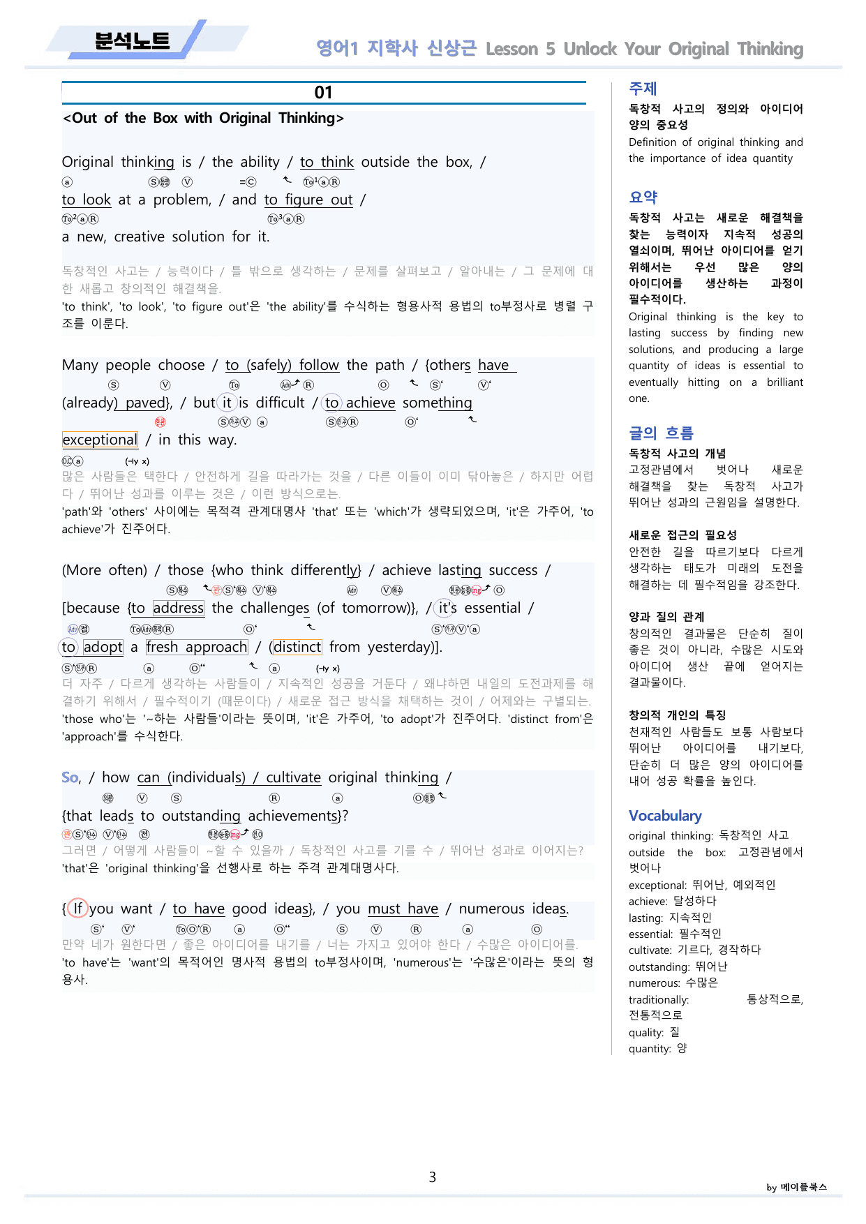 영어1 지학사 신상근 분석 변형문제 워크북 올인원 5강 5과 22년 개정_preview_undefined