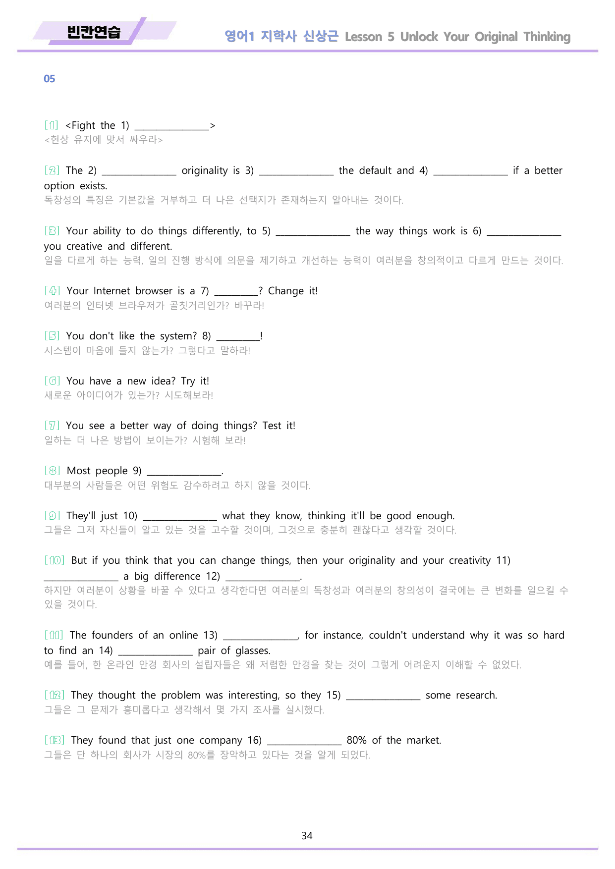 영어1 지학사 신상근 분석 변형문제 워크북 올인원 5강 5과 22년 개정_preview_undefined