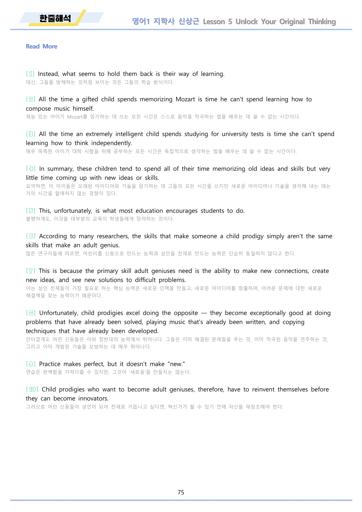 영어1 지학사 신상근 분석 변형문제 워크북 올인원 5강 5과 22년 개정_preview_undefined