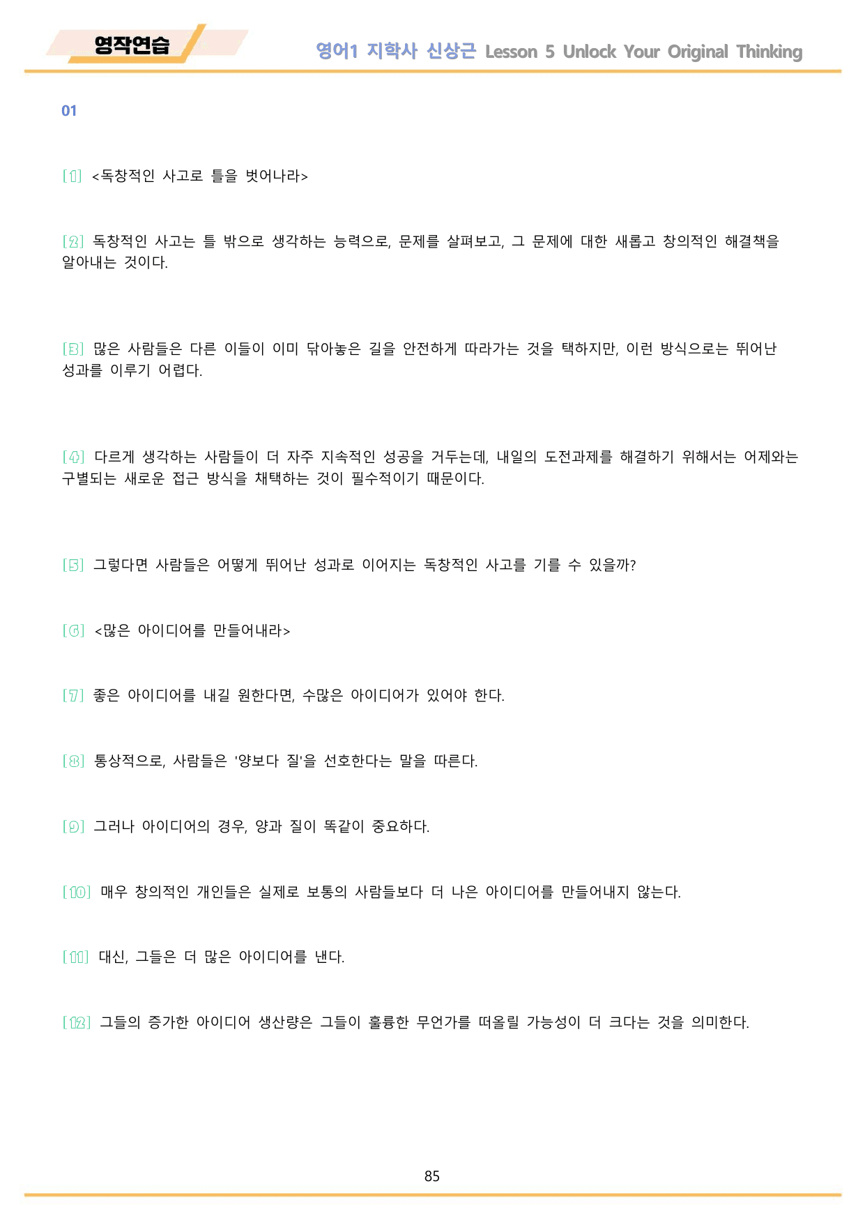 영어1 지학사 신상근 분석 변형문제 워크북 올인원 5강 5과 22년 개정_preview_undefined