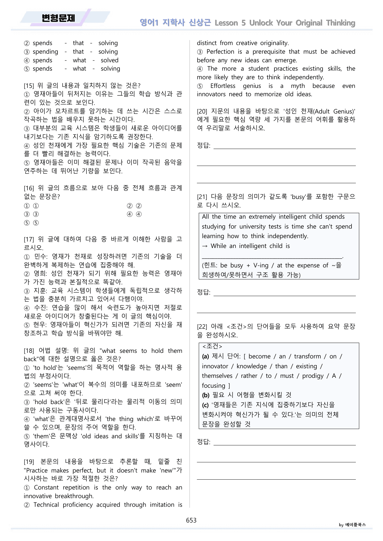 영어1 지학사 신상근 분석 변형문제 워크북 올인원 전체통합 파격 할인_preview_undefined