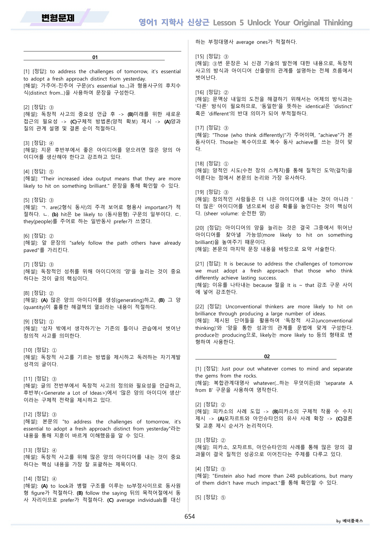 영어1 지학사 신상근 분석 변형문제 워크북 올인원 전체통합 파격 할인_preview_undefined