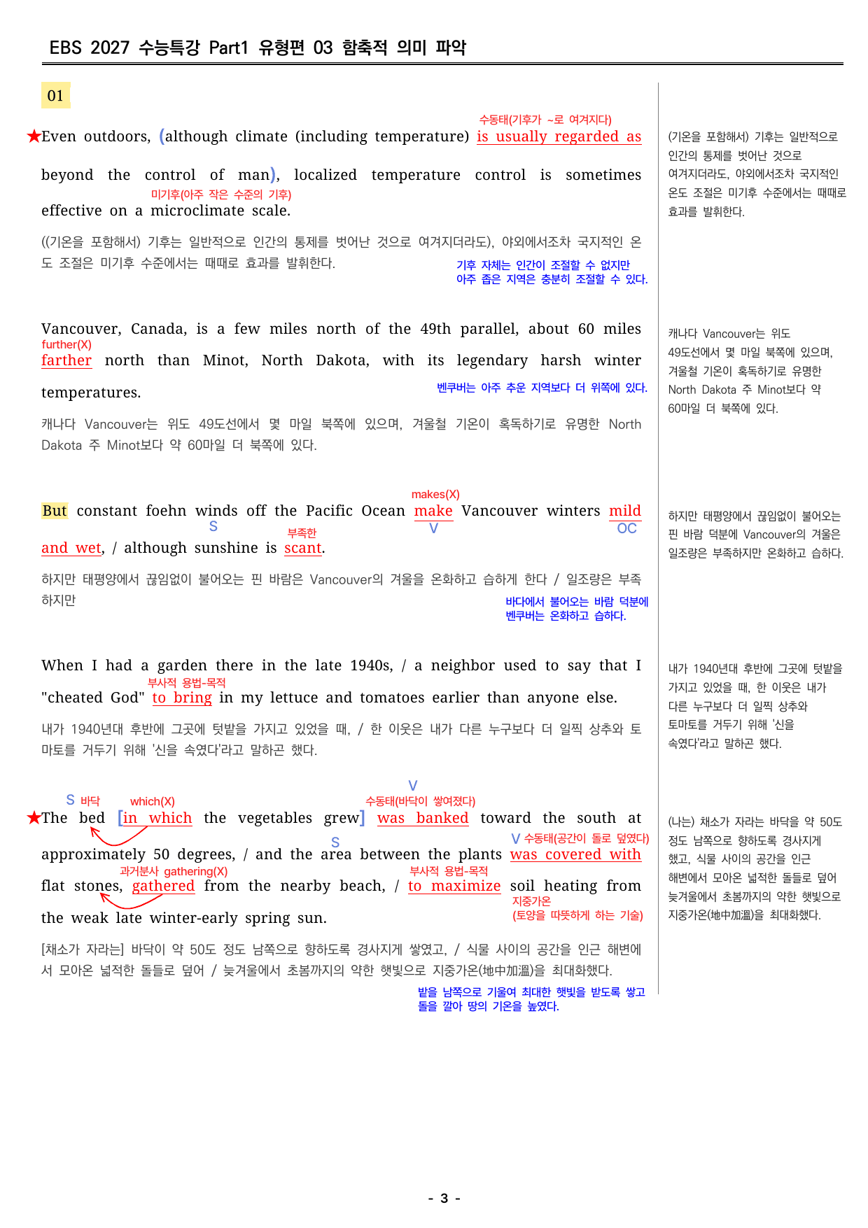 2027 수능특강 영어 3강 분석지 _preview_undefined