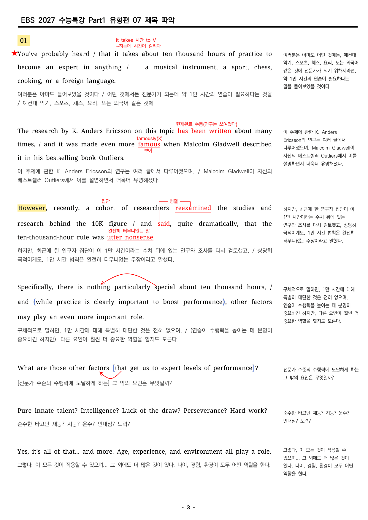 2027 수능특강 영어 7강 분석지 _preview_undefined